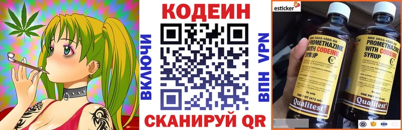 Codein напиток Lean (лин)  Мещовск 